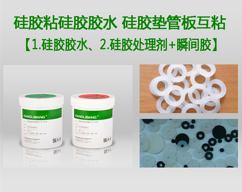 硅膠墊粘接膠水