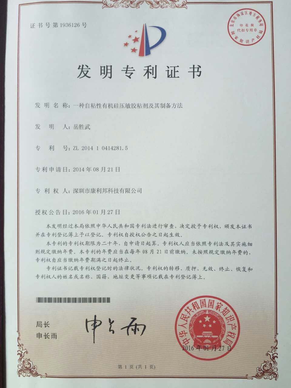 自粘性有機硅壓敏膠粘劑及制備方法發明專利