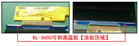 康利邦可剝離藍膠KL-3600