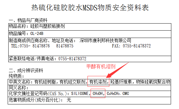 熱硫化硅膠膠水刺鼻味的原因-有機溶劑甲醇是主謀
