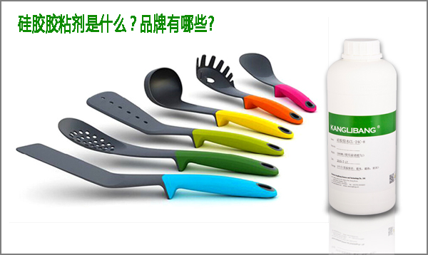 硅膠膠粘劑應用范圍
