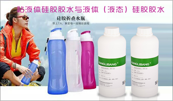 粘液體硅膠膠水種類有哪些-液體硅膠膠水種類大全-粘液體硅膠膠水與液體（液態）硅膠膠水
