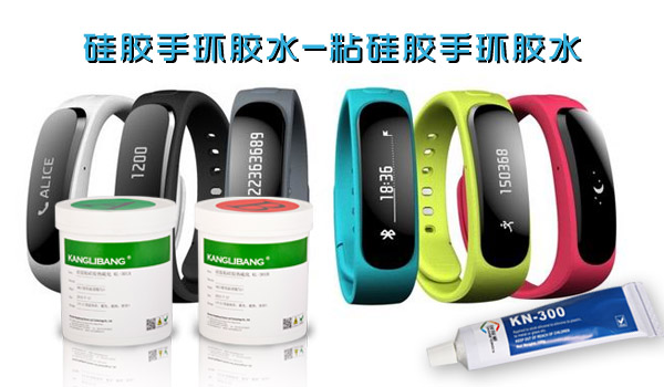 硅膠手環
