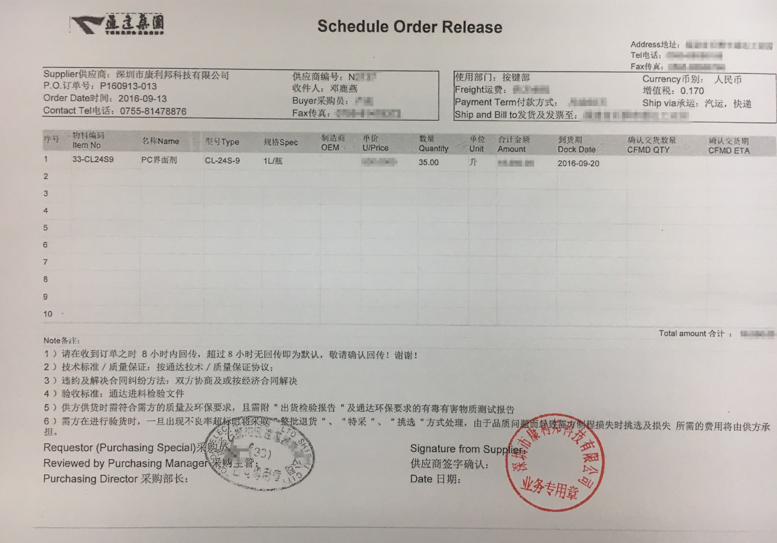 通達采購訂單