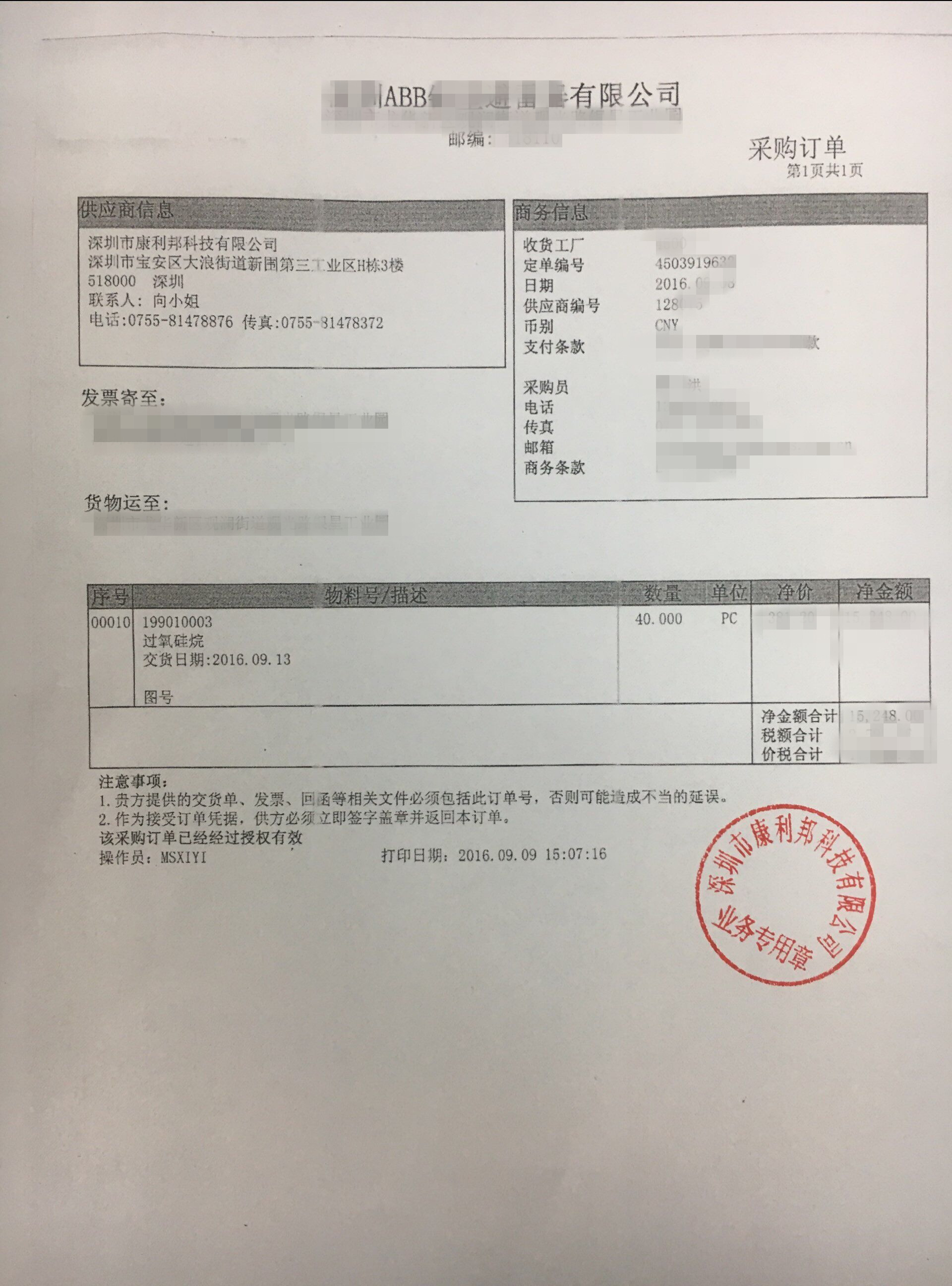 ABB采購訂單