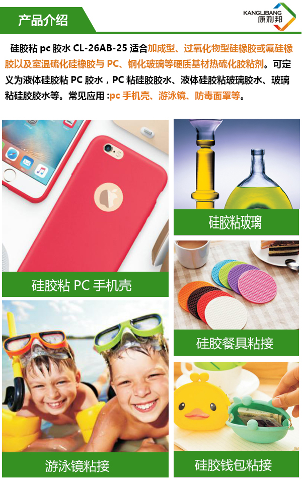 手機保護套粘合劑