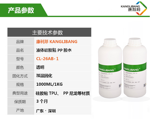 硅膠粘pc膠水產(chǎn)品參數(shù)