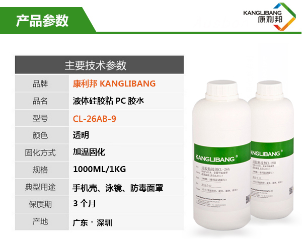 硅膠粘玻璃膠水參數