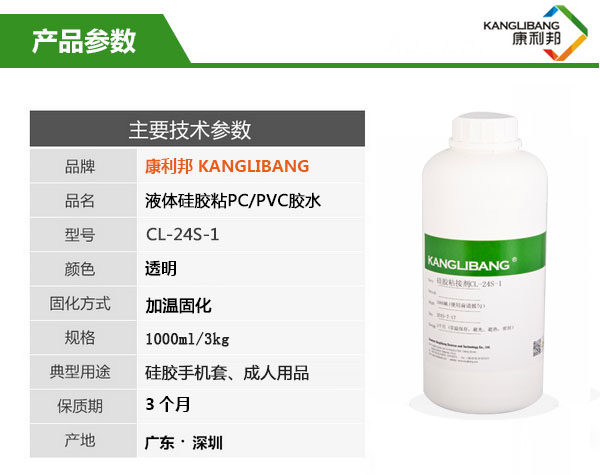 硅橡膠與PC、PVC塑膠熱硫化粘接硅膠膠水參數