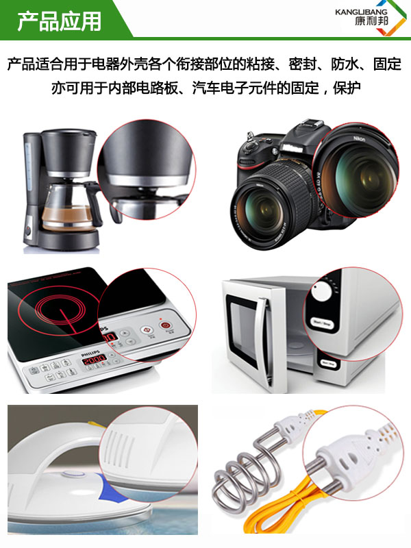慢干型黑色硅橡膠膠水KN-300H產品應用