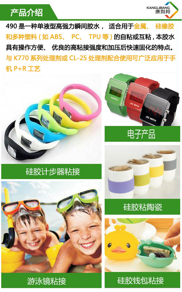 高粘性瞬間膠水490產品介紹