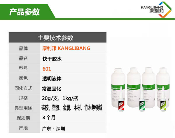 強力快干膠水601參數