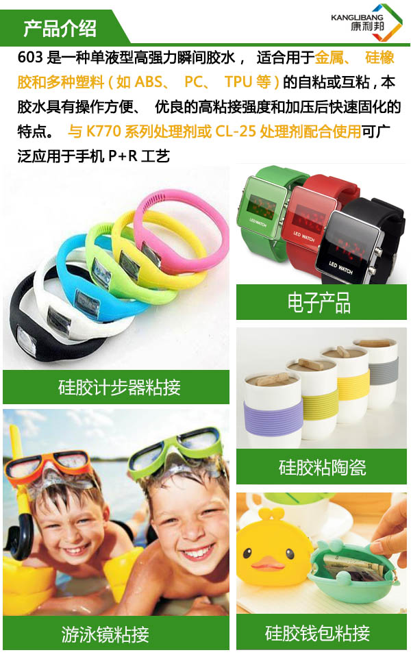 強力快干膠水603產品介紹