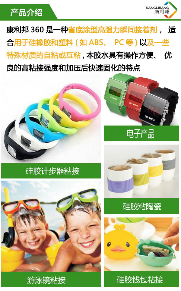 高強(qiáng)度瞬間粘接劑360詳情介紹