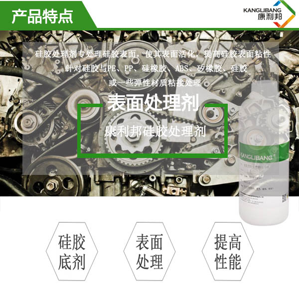 硅膠表面處理劑K770產品特點
