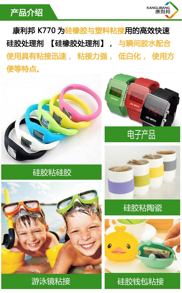 硅膠表面處理劑K770產品介紹