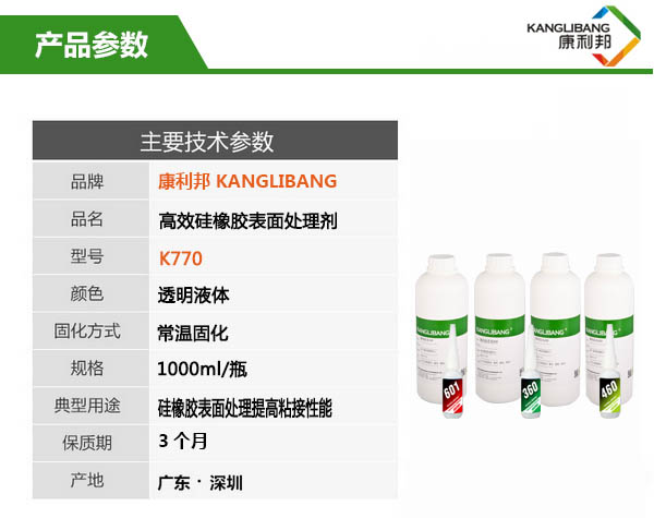 硅膠表面處理劑K770產品參數