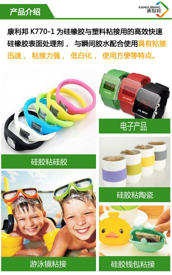 硅橡膠表面處理劑K770-1產品介紹