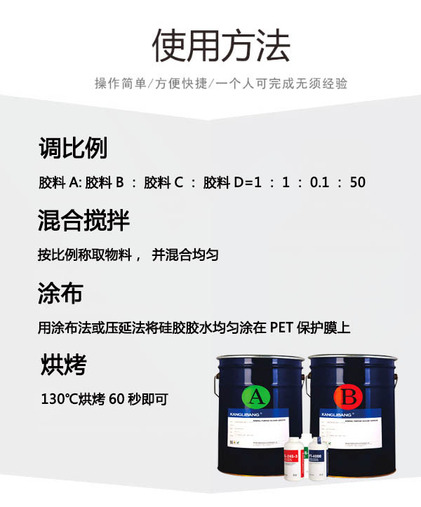保護膜膠水KL-2620使用方法