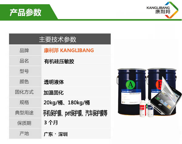 有機硅壓敏膠水產(chǎn)品基本參數(shù)
