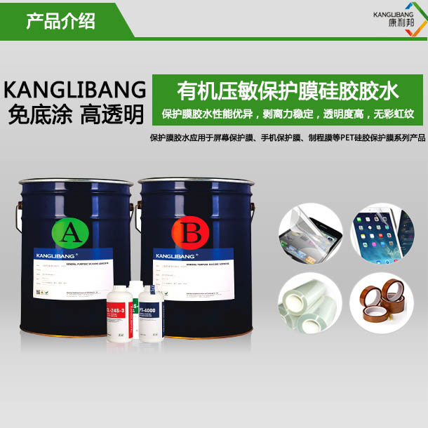 有機硅壓敏膠水產(chǎn)品介紹