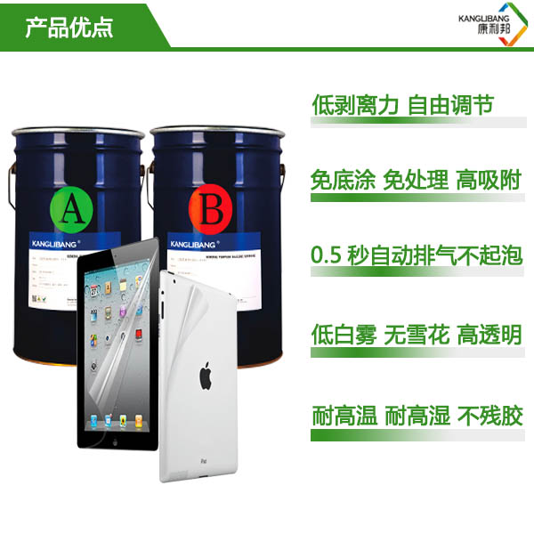 自動貼合OCA光學(xué)膠產(chǎn)品優(yōu)點(diǎn)