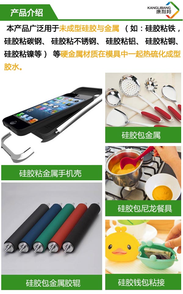 耐高溫硅膠粘合劑應(yīng)用圖片