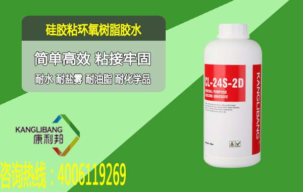硅膠粘環氧樹脂膠水CL-24S-2D