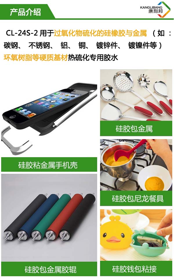 硅膠粘環氧樹脂膠水CL-24S-2D介紹