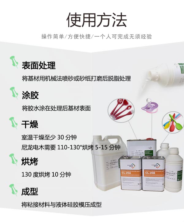 硅膠粘環氧樹脂膠水CL-24S-2D使用方法
