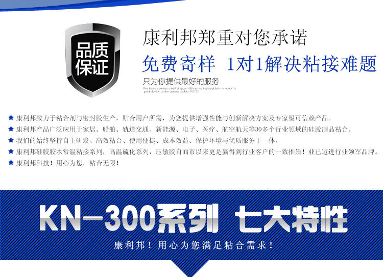 康利邦產品,硅酮耐候密封膠、硅酮防水密封膠,硅膠膠水