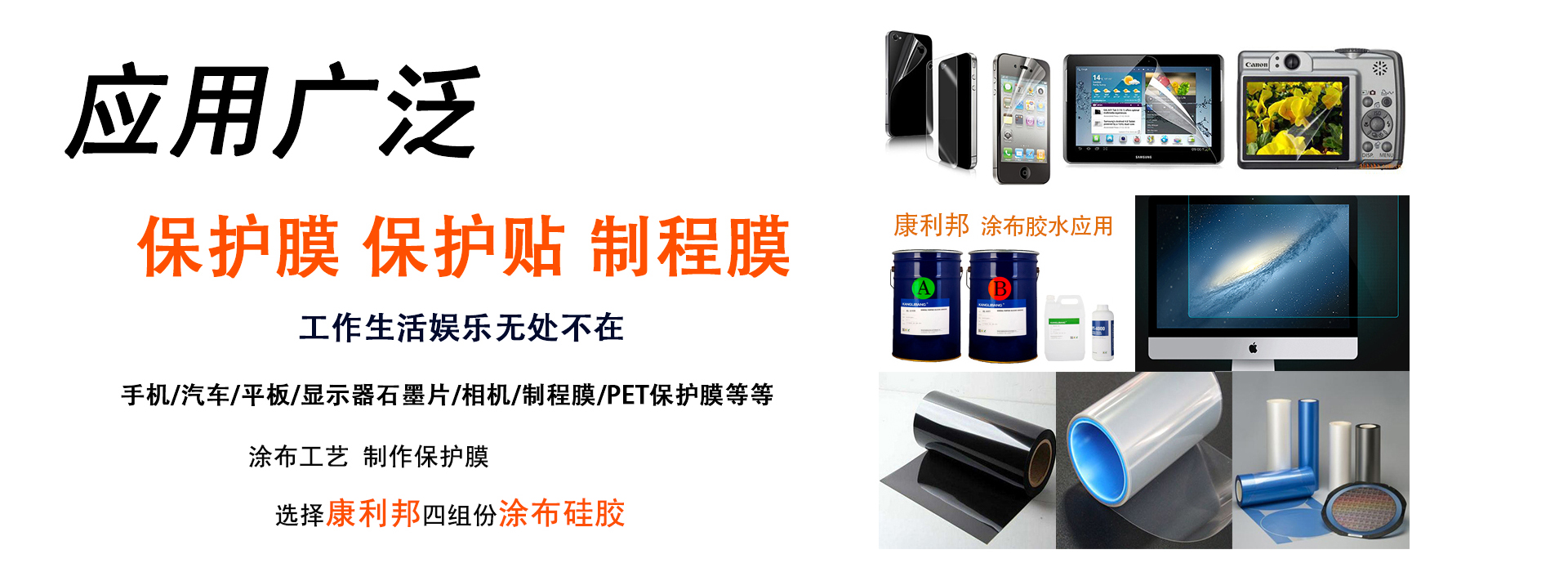 保護膜底涂劑,保護膜膠水,涂布硅膠,涂布膠水