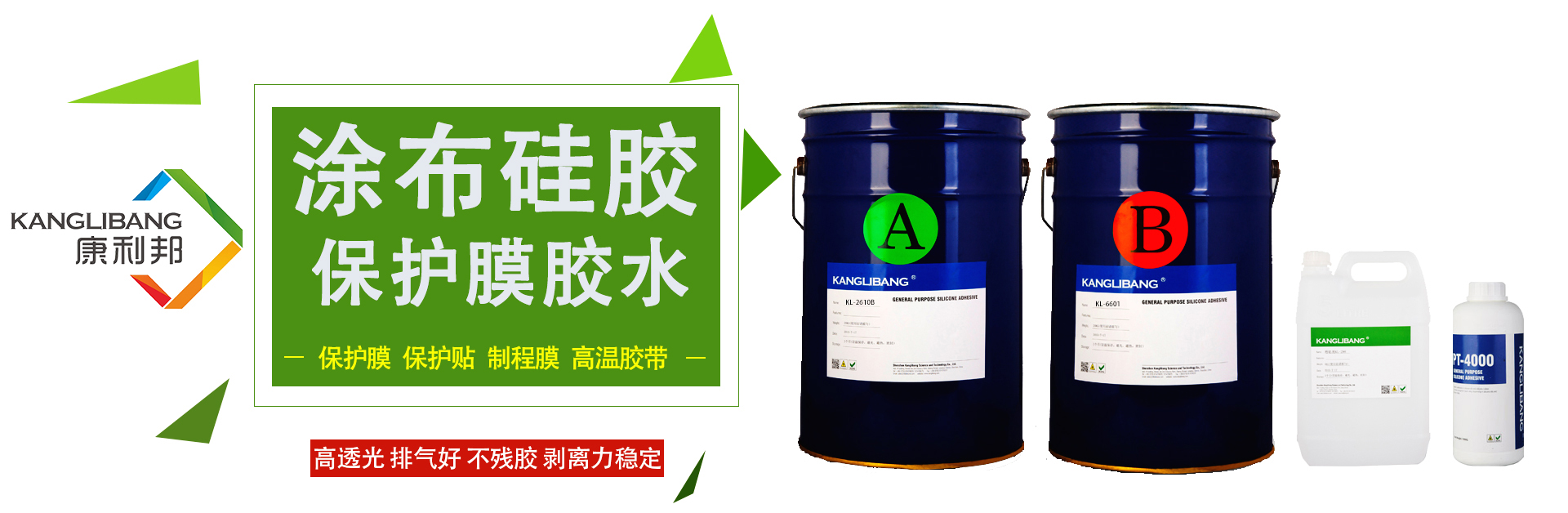 保護膜底涂劑,保護膜膠水,涂布硅膠,涂布膠水