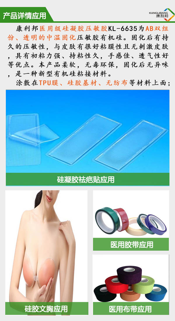 自粘性醫用硅凝膠/壓敏膠KL-6635詳情應用 自粘性醫用硅凝膠/壓敏膠KL-6635詳情應用