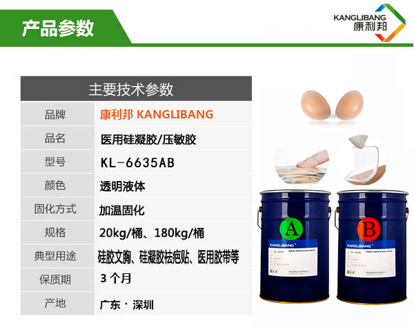 自粘性醫用硅凝膠/壓敏膠KL-6635詳情應用 自粘性醫用硅凝膠/壓敏膠KL-6635詳情應用