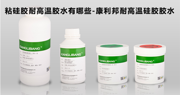 防水耐高溫膠水