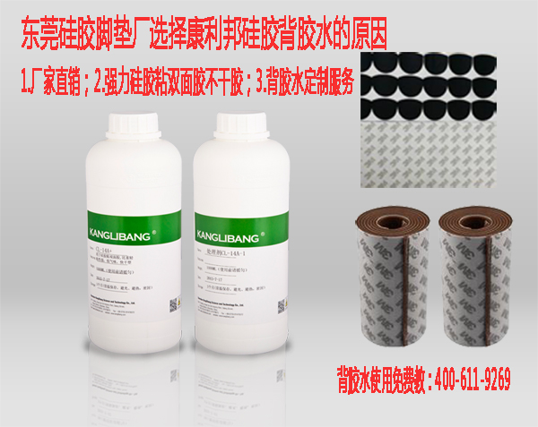 硅膠背膠水應用
