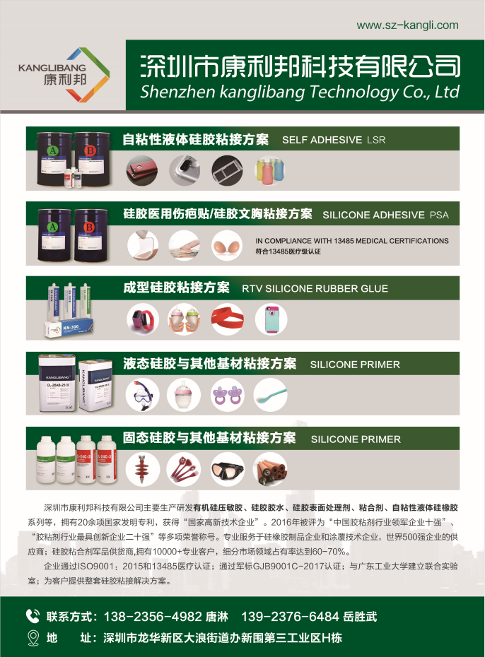 液態硅膠與其他基材粘接方案