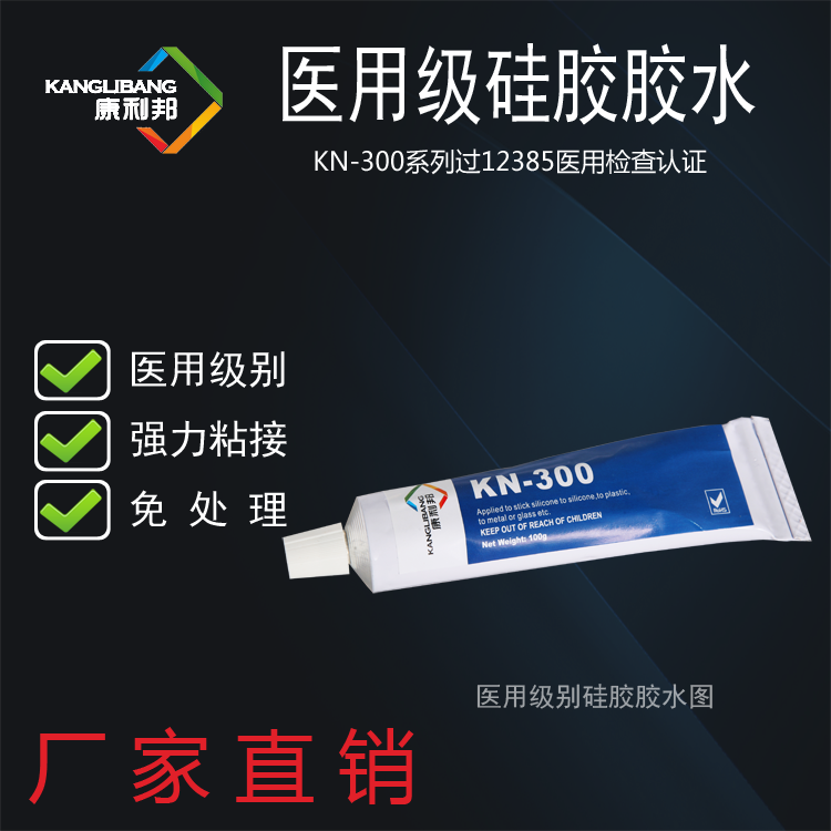 醫用級硅膠膠水