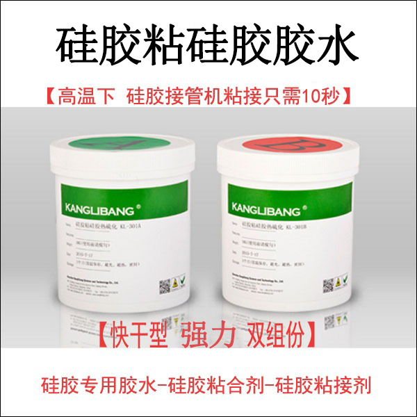 有機硅粘有機硅用什么膠水