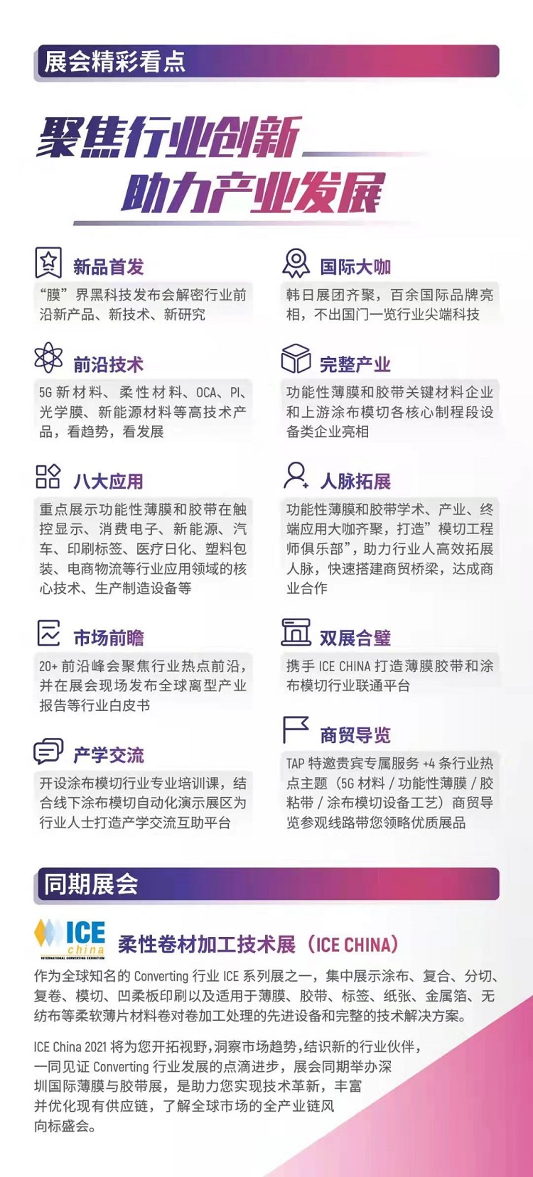 2021深圳國際薄膜與膠帶展