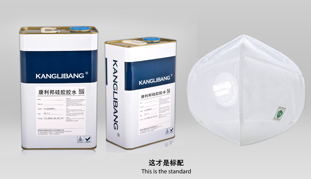 抗擊疫情！康利邦為口罩生產(chǎn)保駕護(hù)航-粘接口罩用的膠水！